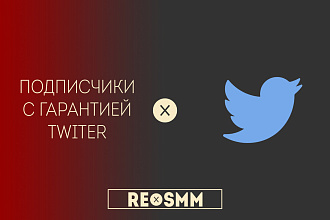 515 ЖИВЫХ подписчиков В twitter с гарантией