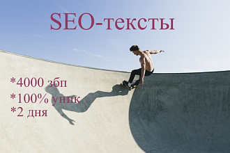 Напишу seo-текст