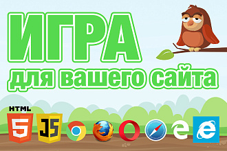 Создание игры для вашего сайта