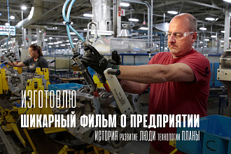 Изготовлю фильм из ваших, собственных, общедоступных материалов