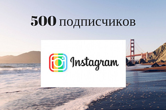 500 подписчиков в Instagram