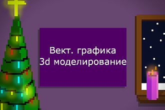 Логотип или 3d модель по заказу