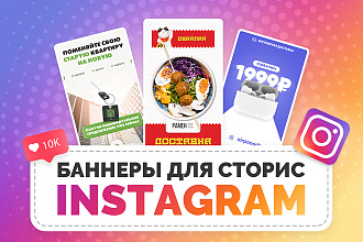 Стильный баннер для рекламы в сторис Instagram