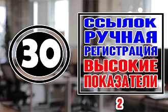30 ссылок из профилей пользователей ручная регистрация 2