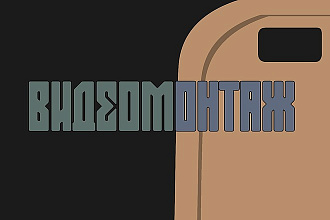 Видеомонтаж любой сложности