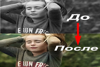 Обработка черно белых фото