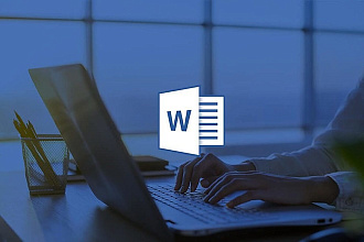Отформатирую документ в MS Word