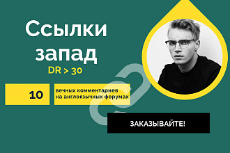 Ссылки запад. 10 вечных комментариев на англоязычных форумах