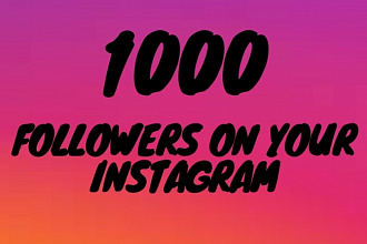 1000 подписчиков в ваш Instagram