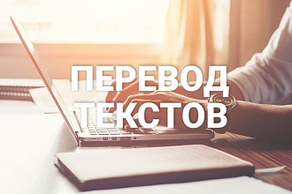 Переведу из английского и немецкого в русский и наоборот
