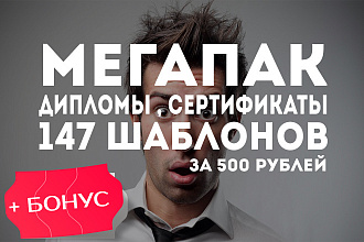 Более 140 VIP шаблонов дипломов, сертификатов