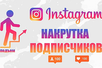 Помогу с привлечением подписчиков в instagram. И не только