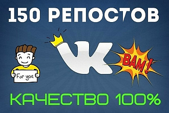 Живые Репосты на Вашу стену в Профиле в Контакте