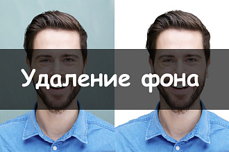 Удаление фона на фотографии