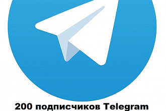 200 подписчиков Telegram