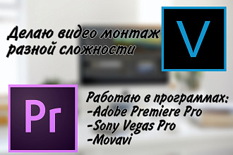 Монтаж вашего видео для YouTube, Instagram, Вконтакте и не только