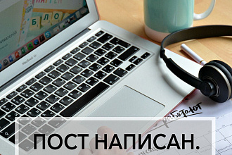 Посты для социальных сетей