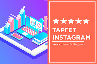 Настройка таргетированной рекламы Instagram
