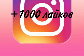 Раскрутка Инстаграм лайки
