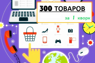 Наполню интернет-магазин