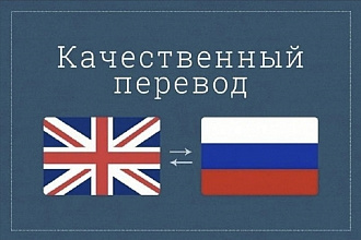 Переведу текстКачественно и быстро