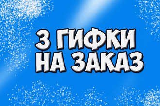 5 гифок из видео
