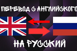 Перевод с русского на английский и наоборот