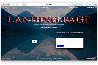 Продающий Landing Page под ключ. Сайт Пуля