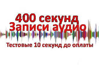 Озвучу аудио книгу, рекламный текст