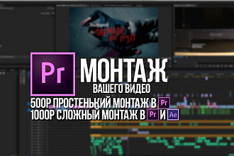 Смонтирую видео