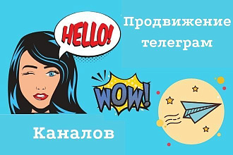 Продвижение по базе телеграм каналов
