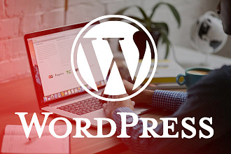 Допилю сайт на WordPress