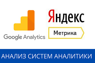 Расширенный анализ систем аналитики для оптимизации конверсии сайта