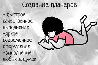 Создание планеров