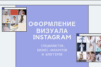 Создание визуала ДЛЯ инстаграм