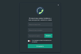 Форма обратного звонка для сайта - smartlid