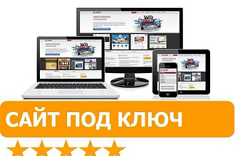 Сайт под ключ в ukit