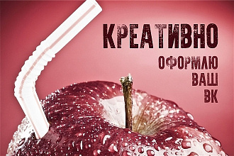 Оформление группы ВКонтакте