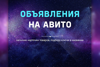 Автозагрузка в Авито и создание магазина