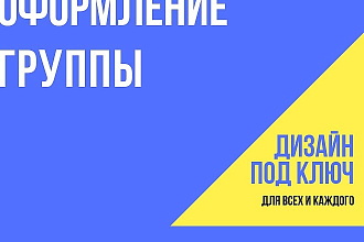 Подающее оформление группы ВКонтакте