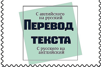 Перевод текстов на заказ от носителя