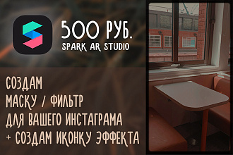 Маска для твоего Instagram