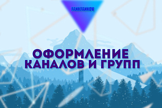 Создание оформлений