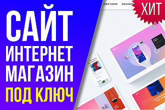 Интернет-магазин на WordPress