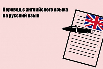 Переведу текст с английского на русский