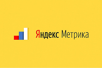 Подключу Яндекс Метрику
