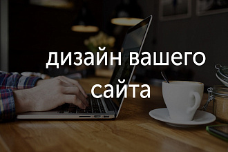 Создание PSD макета сайта, лендинга