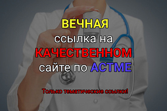 Вечная ссылка с сайта по астме
