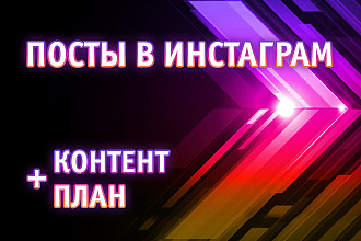 Посты в инстаграм