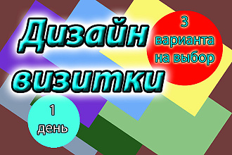 Дизайн визитки